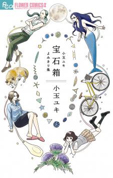 Housekibako: Kodama Yuki Yomikirishuu - Manga2.Net cover