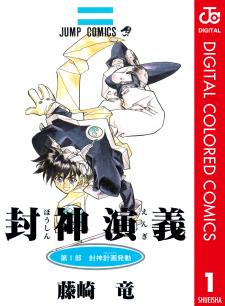 Houshin Engi - Digital Colored Comics - Manga2.Net cover