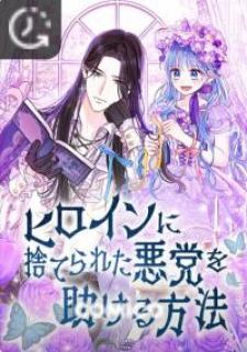 How To Help The Villain Abandoned By The Heroine - Manga2.Net cover