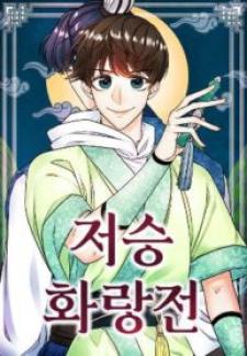 Hwarang: Flower Knights Of The Underworld - Manga2.Net cover