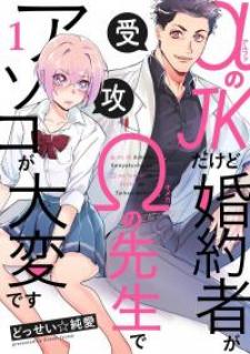 I'm Engaged To My Omega Teacher And It's Killing Me! - Manga2.Net cover