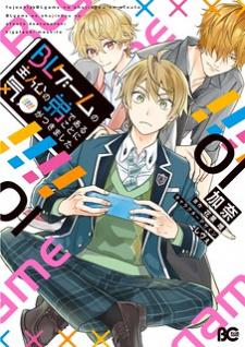 I Realized I Am The Younger Brother Of The Protagonist In A Bl Game - Manga2.Net cover