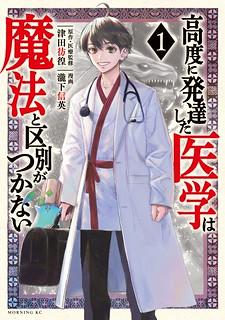 I Used High-Level Medicine To Counter Magic - Manga2.Net cover