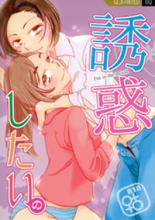 I Want To Seduce You - Manga2.Net cover