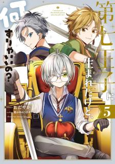 I Was Born As The Seventh Prince, What Should I Do? - Manga2.Net cover