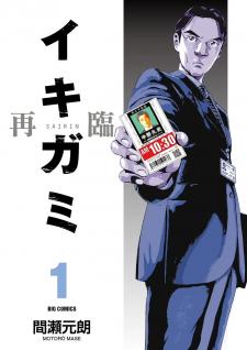Ikigami Sairin - Manga2.Net cover