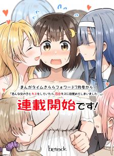 Ironna Onnanoko To Kisu Wo Shiteitara, Yuri Kisu Ni Mezamete Shimaimashita… - Manga2.Net cover