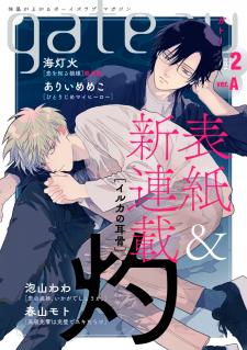 Iruka No Jikotsu - Manga2.Net cover
