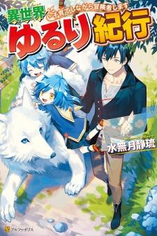 Isekai Yururi Kikou: Raising Children While Being An Adventurer - Manga2.Net cover