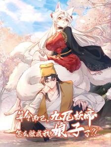 It’S Just Fortune-Telling. How Did The Nine-Tailed Demon Emperor Become My Wife? - Manga2.Net cover