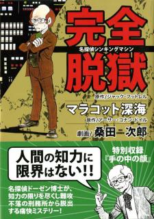 Jailbreak + The Maracot Deep - Manga2.Net cover