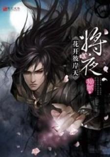 Jiang Ye (Novel) - Manga2.Net cover