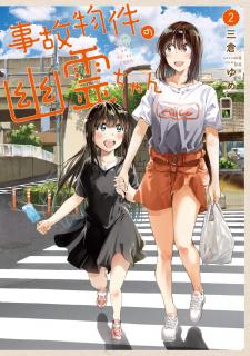 Jikobukken No Yuurei-Chan - Manga2.Net cover