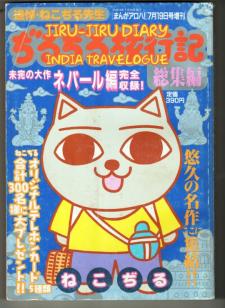 Jiru-Jiru Diary India Travelogue - Manga2.Net cover