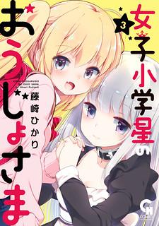 Joshi Shougakusei No Oujo-Sama - Manga2.Net cover
