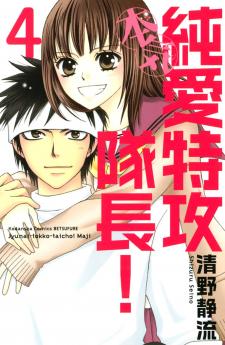 Junai Tokkou Taichou! Honki - Manga2.Net cover