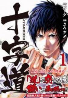 Juuji Michi (2015) - Manga2.Net cover