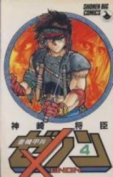 Juuki Kouhei Xenon - Manga2.Net cover