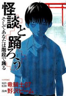 Kaidan To Odorou - Manga2.Net cover