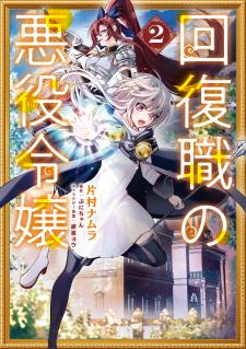 Kaifukushoku No Akuyaku Reijou - Manga2.Net cover