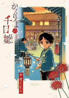 Kakuriyo Sennichi Hina - Manga2.Net cover