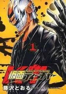 Kamen Teacher (Fujisawa Tohru) - Manga2.Net cover