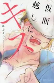 Kamengoshi Ni, Kiss - Manga2.Net cover