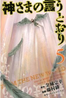 Kamisama No Iutoori (Fujimura Akeji) - Manga2.Net cover