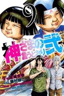 Kamisama No Iutoori Ni - Manga2.Net cover