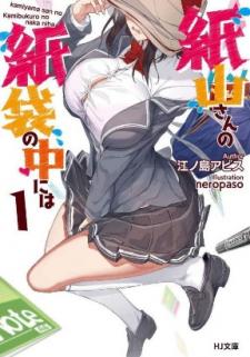 Kamiyama-San No Kami Bukuro No Naka Ni Wa - Manga2.Net cover