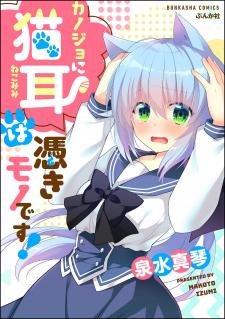 Kanojo Ni Nekomimi Wa Tsukimono Desu! - Manga2.Net cover