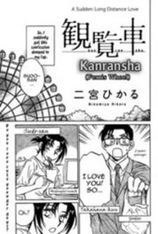 Kanransha (Ninomiya Hikaru) - Manga2.Net cover