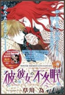 Kare To Kanojo No Futomin - Manga2.Net cover