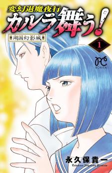 Karura Mau! Kokoku Gen'eijou - Manga2.Net cover