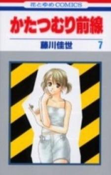 Katatsumuri Zensen - Manga2.Net cover