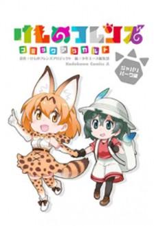 Kemono Friends Comic A La Carte Japari Park Anthology - Manga2.Net cover