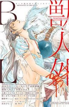 Kemono/jingai Bl - Manga2.Net cover