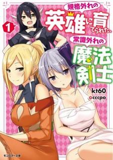 Kikaku Hazure No Eiyuu Ni Sodate Rareta, Joushiki Hazure No Mahou Kenshi - Manga2.Net cover