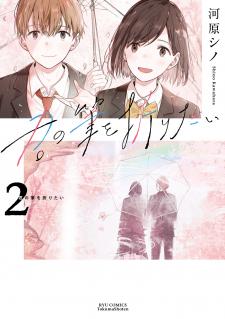 Kimi No Fude Wo Oritai - Manga2.Net cover