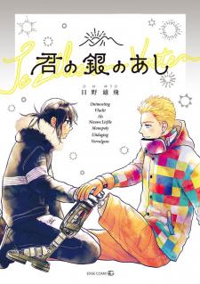 Kimi No Gin No Ashi - Manga2.Net cover