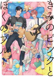 Kimi No Pink To Boku No Blue - Manga2.Net cover