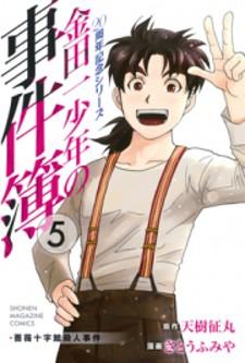 Kindaichi Shounen No Jikenbo - 20Th Shuunen Kinen Series - Manga2.Net cover