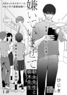 Kiraide Isasete Asanaga-Sensei To Yanagi-Sensei - Manga2.Net cover