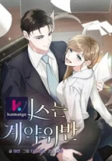 Kissing Is A Violation Of Contract - Manga2.Net cover