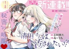 Kiyota-San Wa Yogosaretai - Manga2.Net cover
