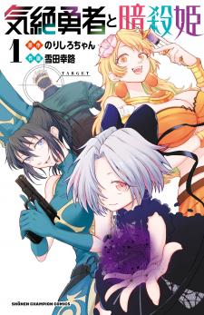 Kizetsu Yuusha To Ansatsu Hime - Manga2.Net cover