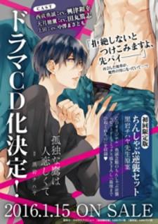 Kodoku Na Taka Wa Hitokoishikute - Manga2.Net cover