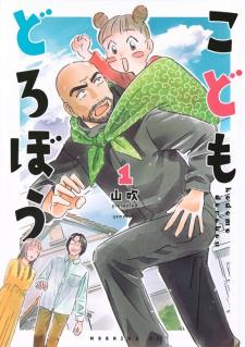 Kodomo Dorobou - Manga2.Net cover