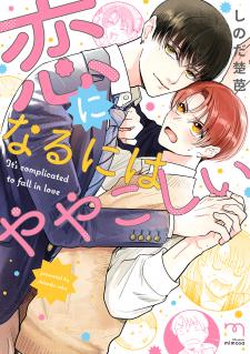 Koi Ni Naru Ni Wa Yayakoshii - Manga2.Net cover