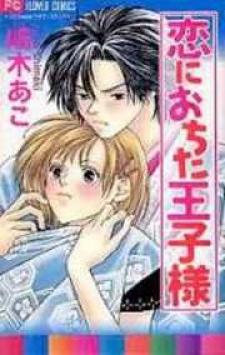 Koi Ni Ochita Oujisama - Manga2.Net cover